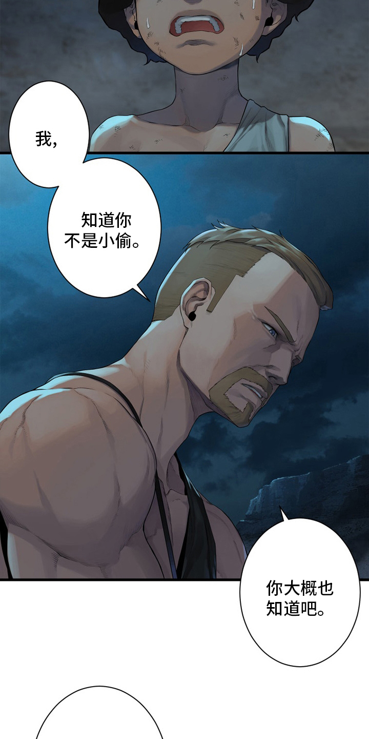 苍狼1集到46集免费看漫画,第136章：当然不可以4图