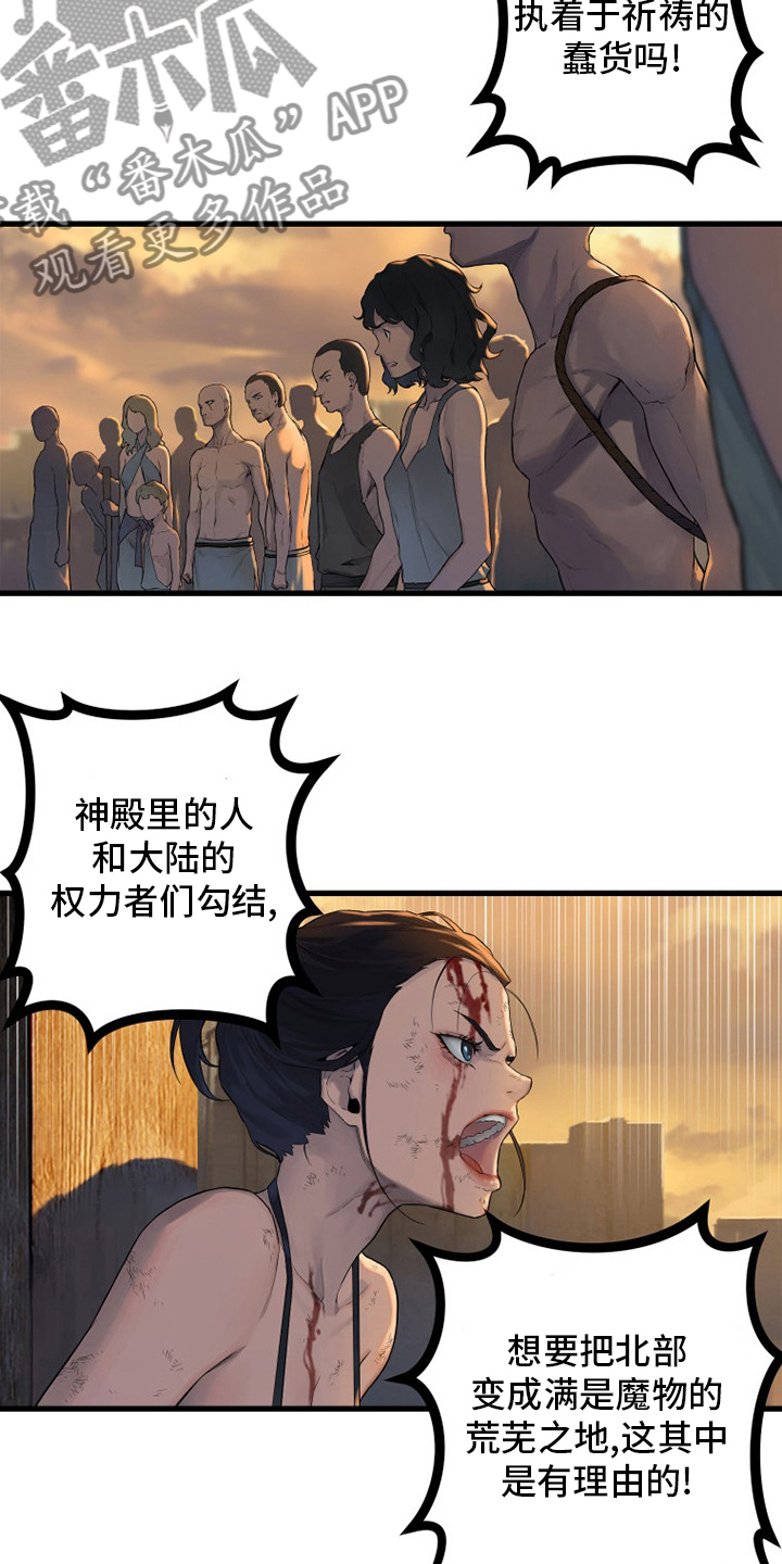 苍兽大陆神秘部落漫画,第123章：救救我5图