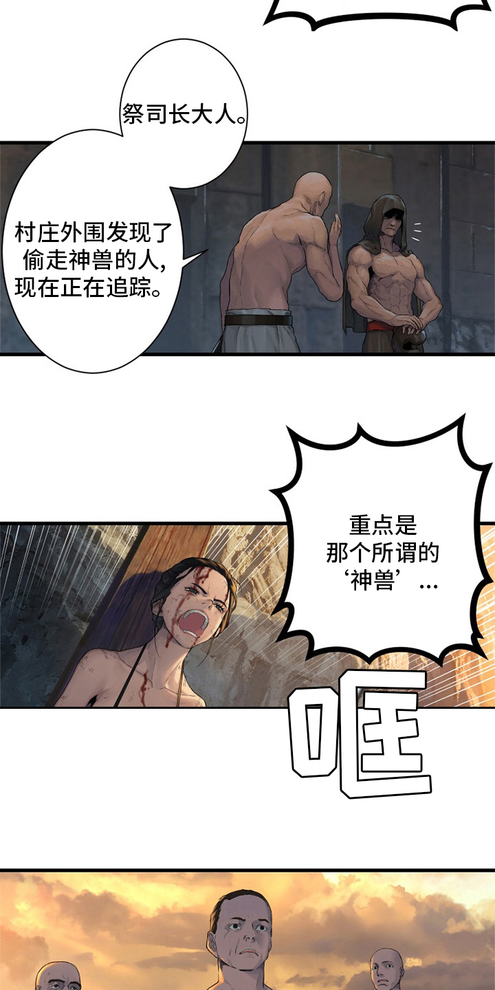 苍兽大陆神秘部落漫画,第123章：救救我1图