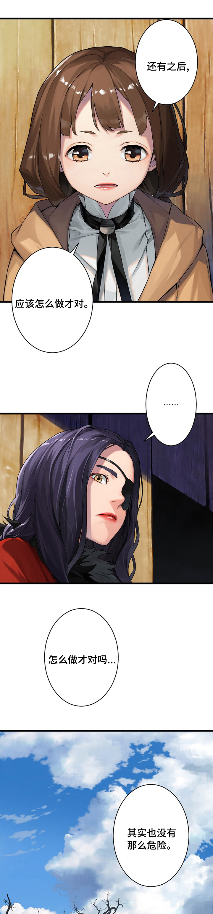 苍兽大人漫画,第70章：怎么做1图