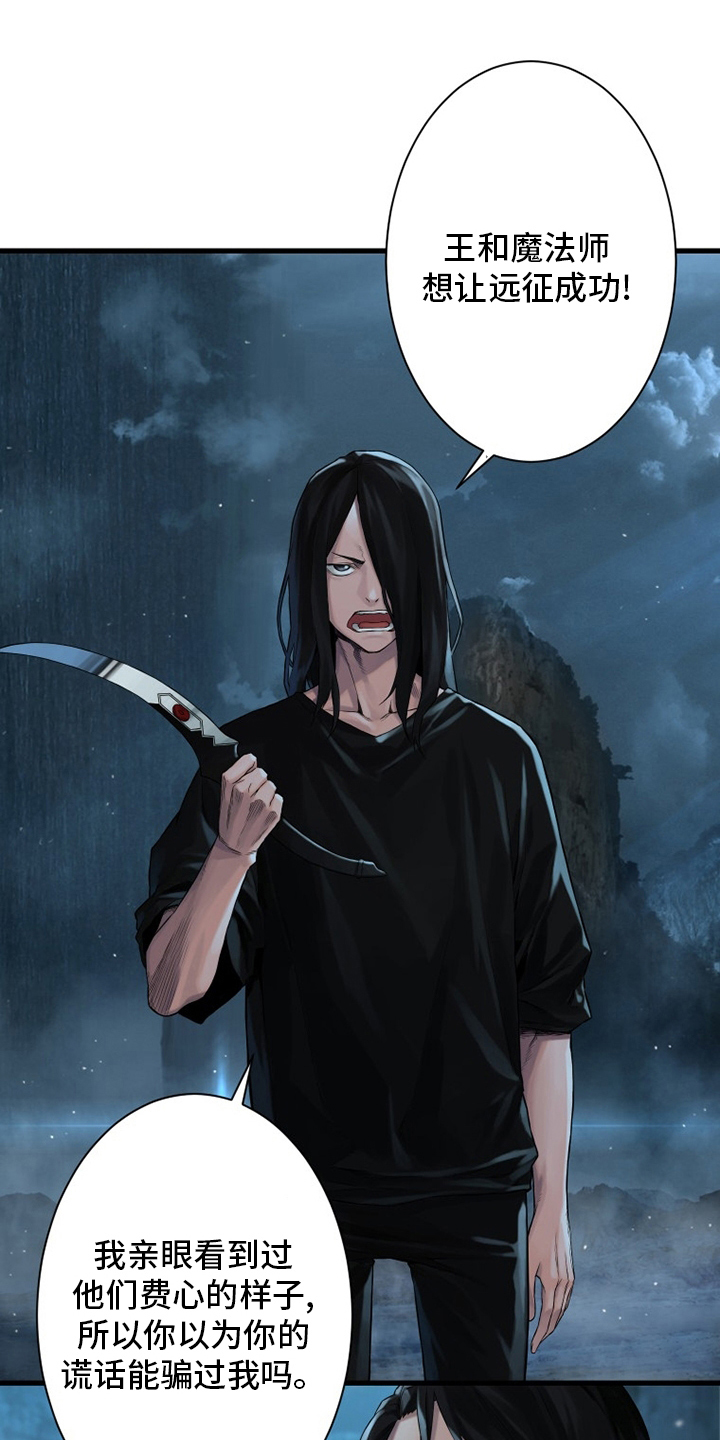 苍兽大人漫画,第92章：万全准备3图