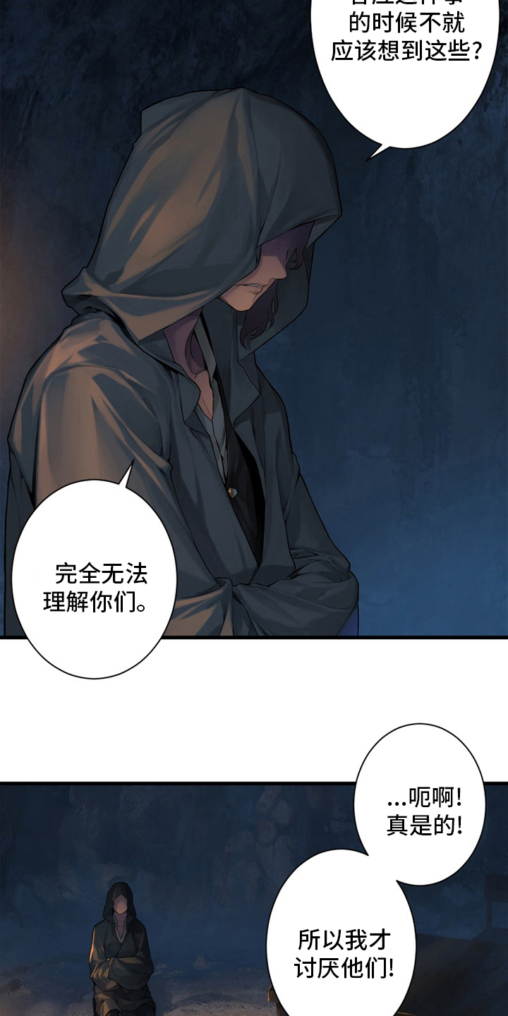 苍兽大人漫画,第130章：入侵4图