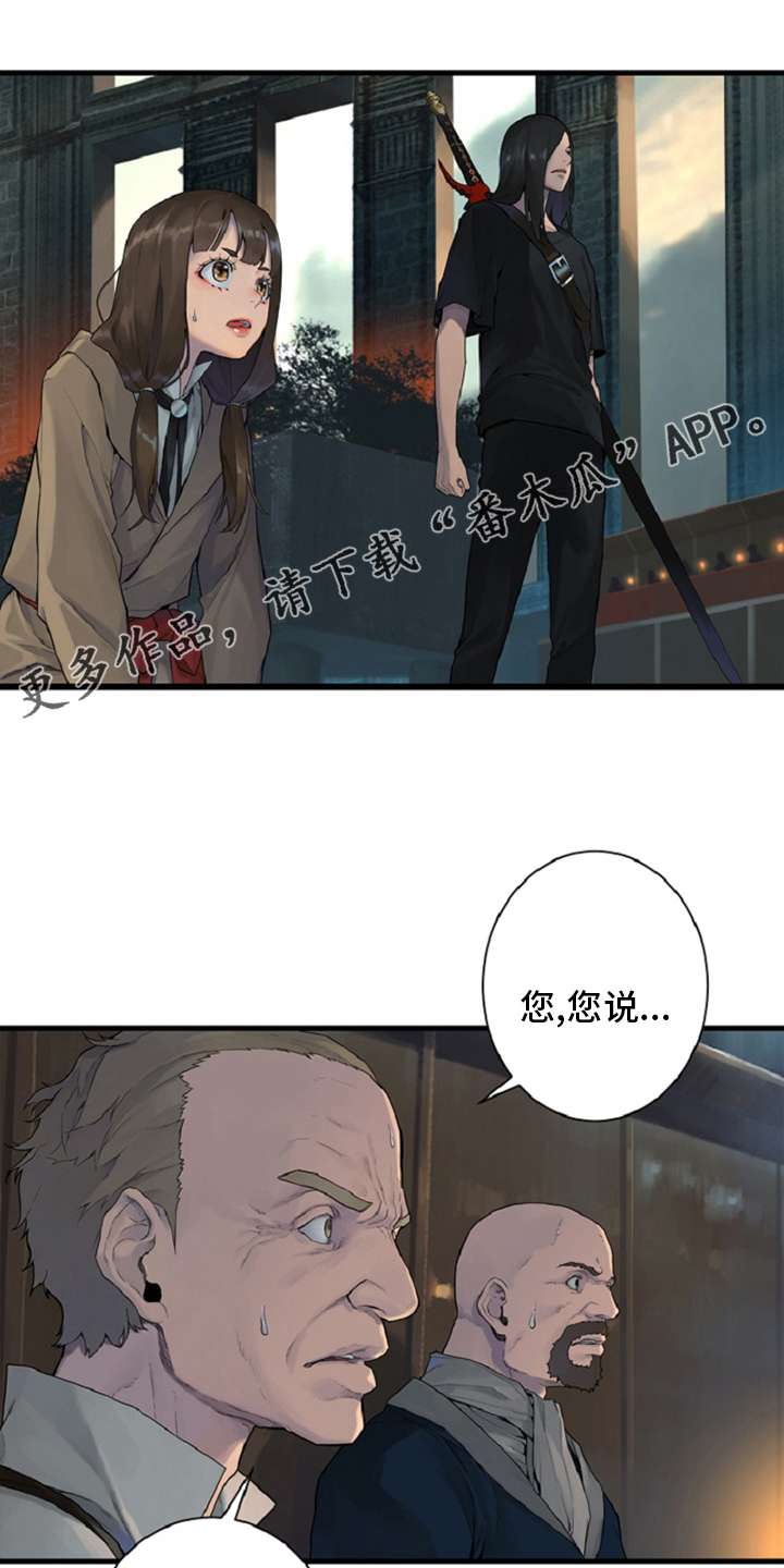 山海经苍兽漫画,第173章：决定1图