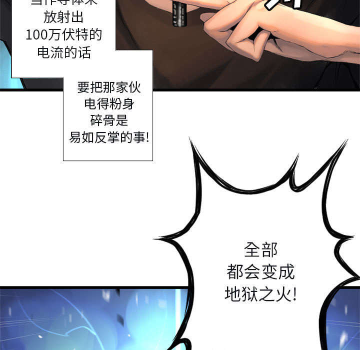 苍溪漫画,第11章：中二技能4图
