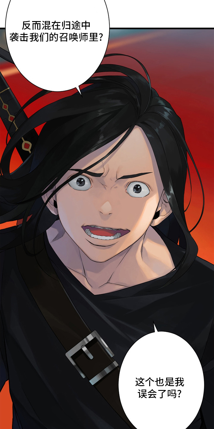 苍兽大人是韩漫吗漫画,第171章：早就知道了5图