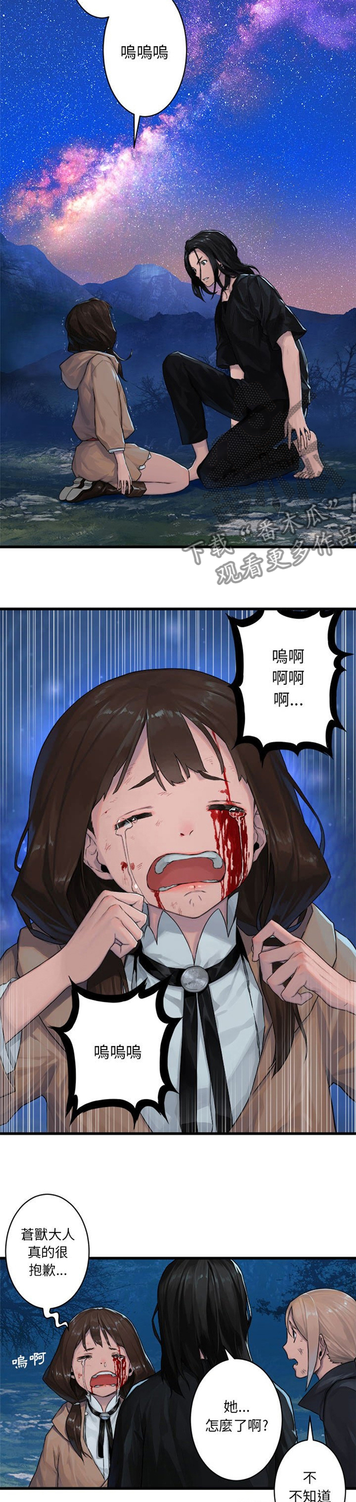 苍兽大人漫画,第61章：治疗1图