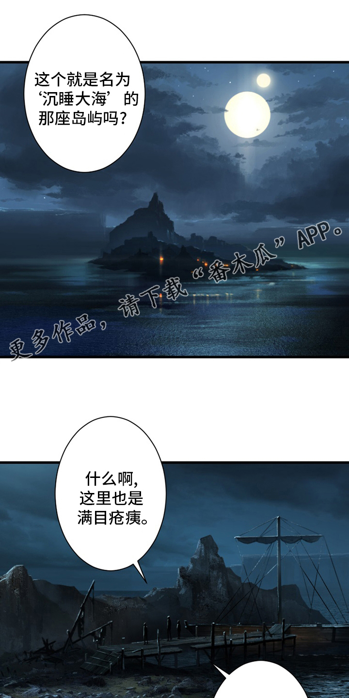 苍兽大人漫画,第105章：沉睡大海1图