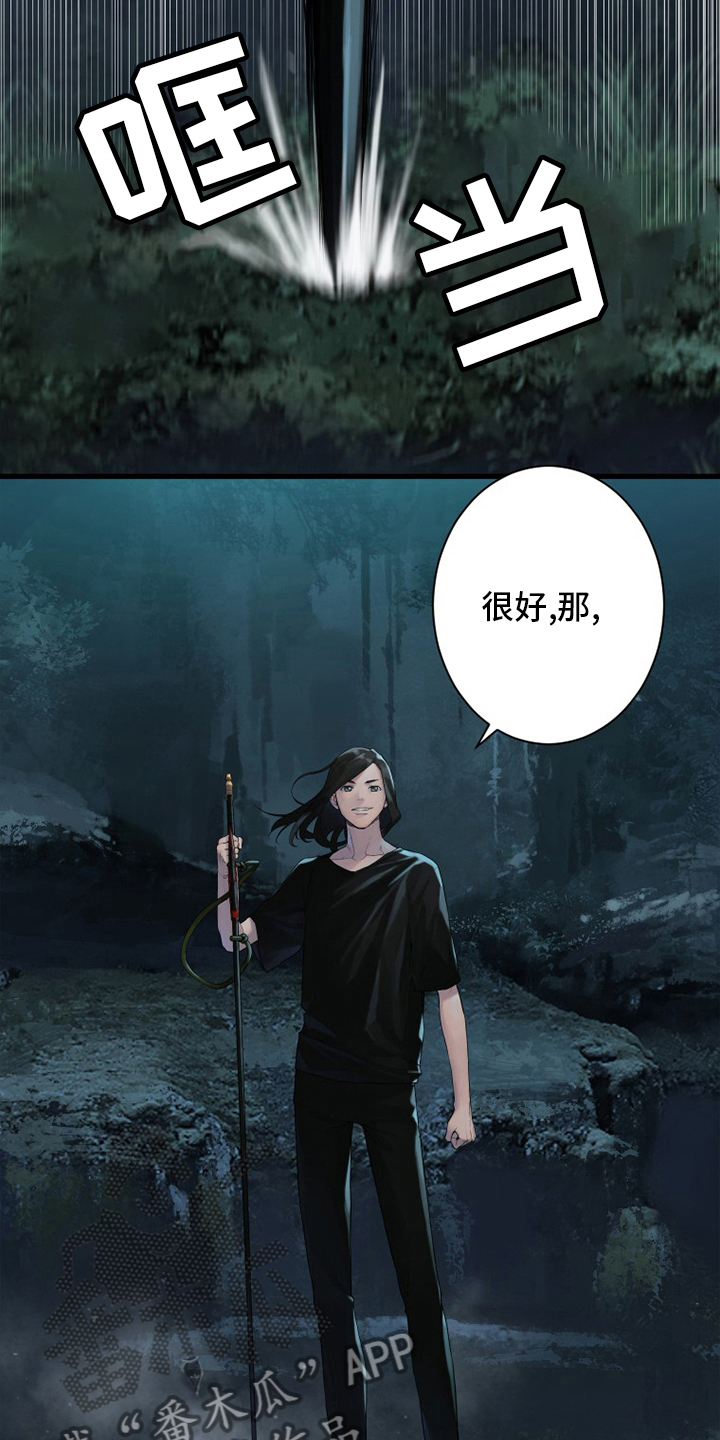 苍兽怎么打漫画,第167章：出发吧1图