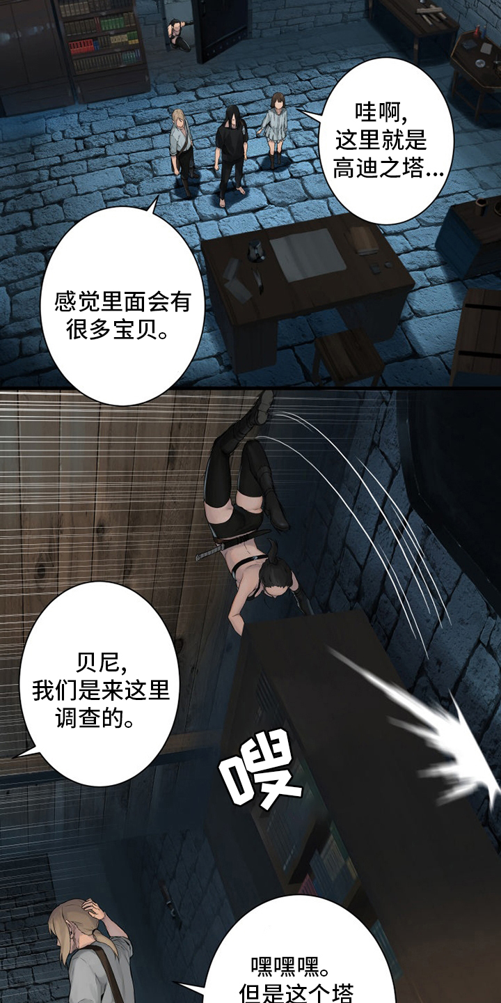 苍兽大人漫画,第109章：找到了2图