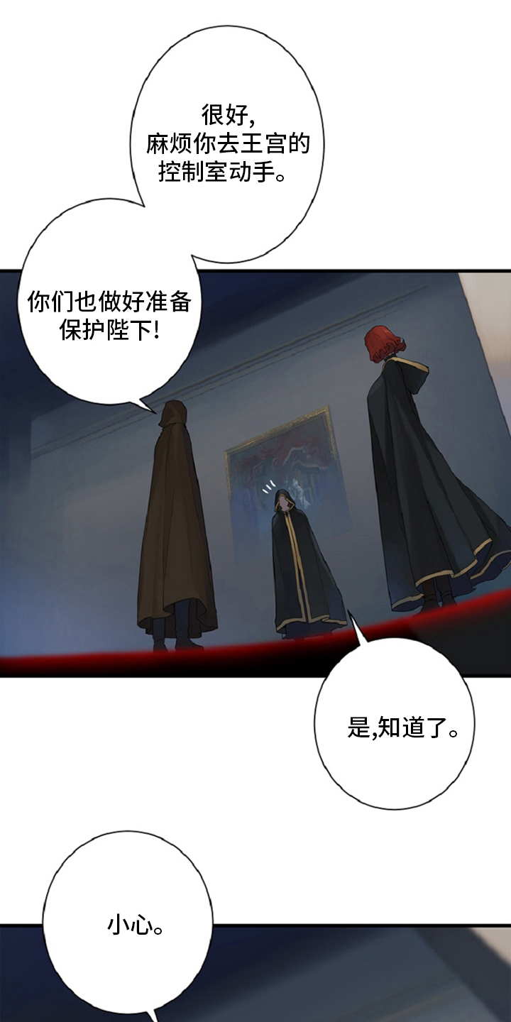 山海经苍兽漫画,第173章：决定4图