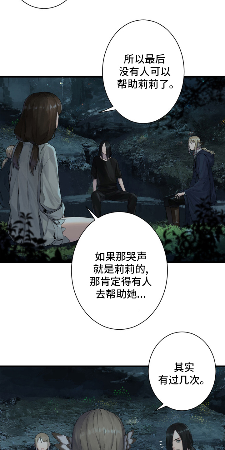 苍狼电视连续剧漫画,第162章：阴谋2图