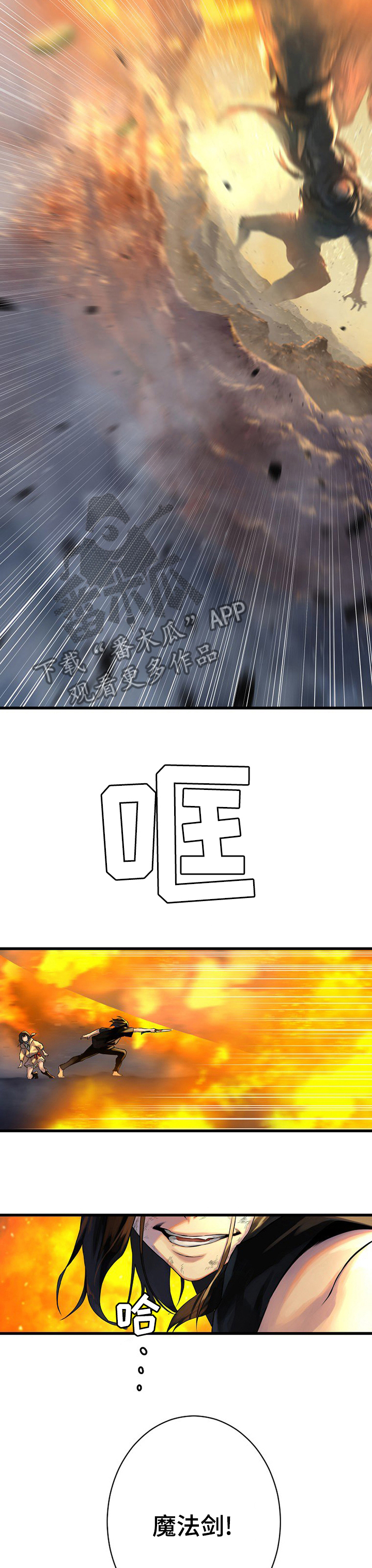 苍兽大人漫画,第69章：魔法剑5图