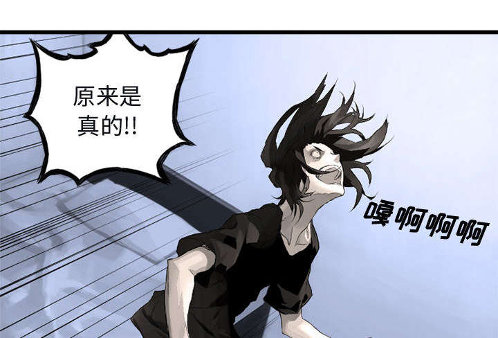 苍兽大人漫画,第13章：现实与想象1图