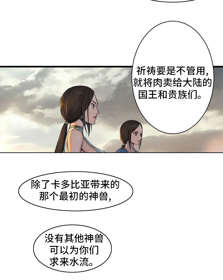 苍兽大人漫画,第121章：召唤术5图
