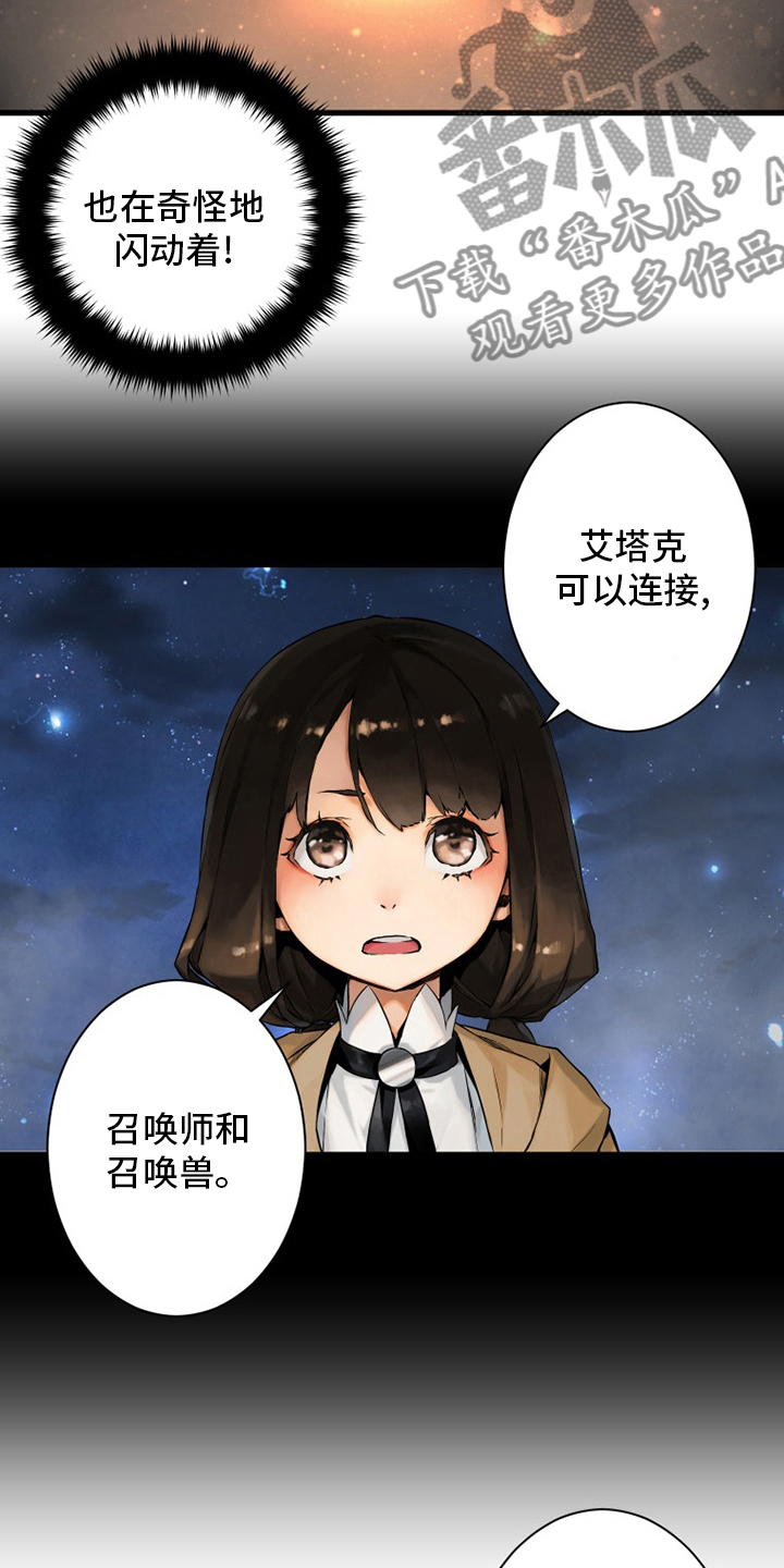苍兽大人漫画,第87章：异世界的大门5图