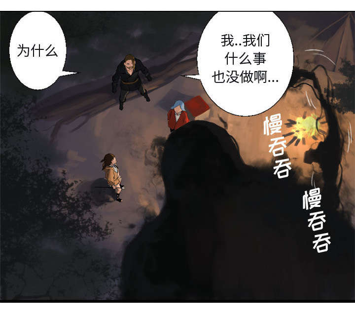 苍兽大人漫画,第8章：亡者来临5图