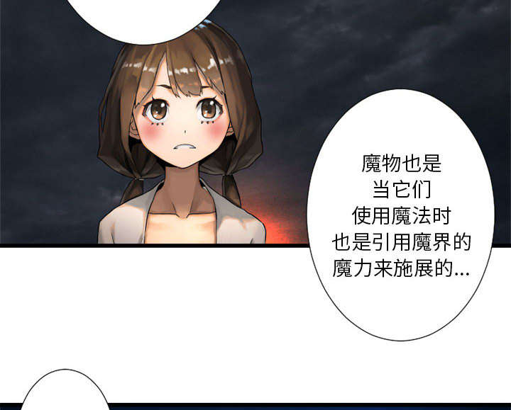 苍兽大人漫画,第34章：魔物来袭1图