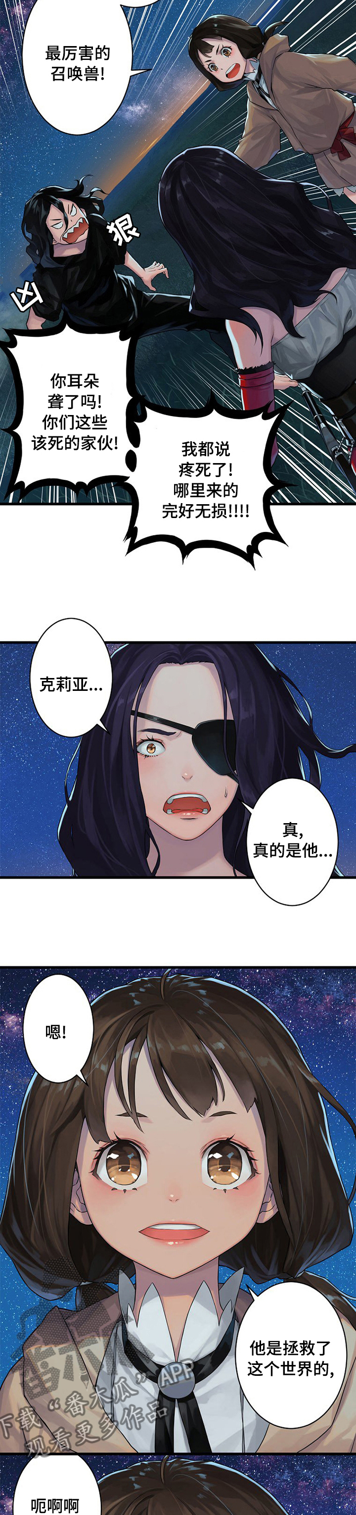 苍兽大人漫画,第64章：来吧3图