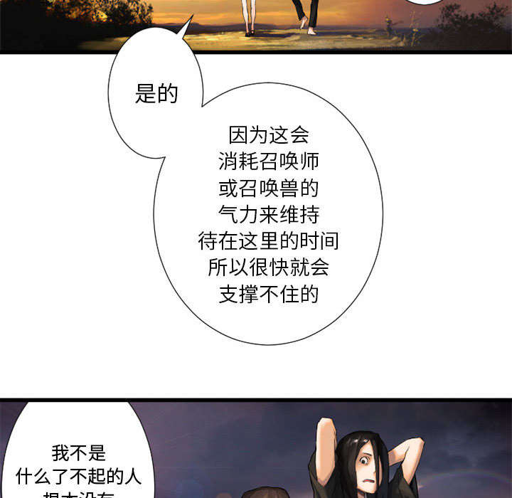 苍兽大人漫画,第28章：要求换装4图