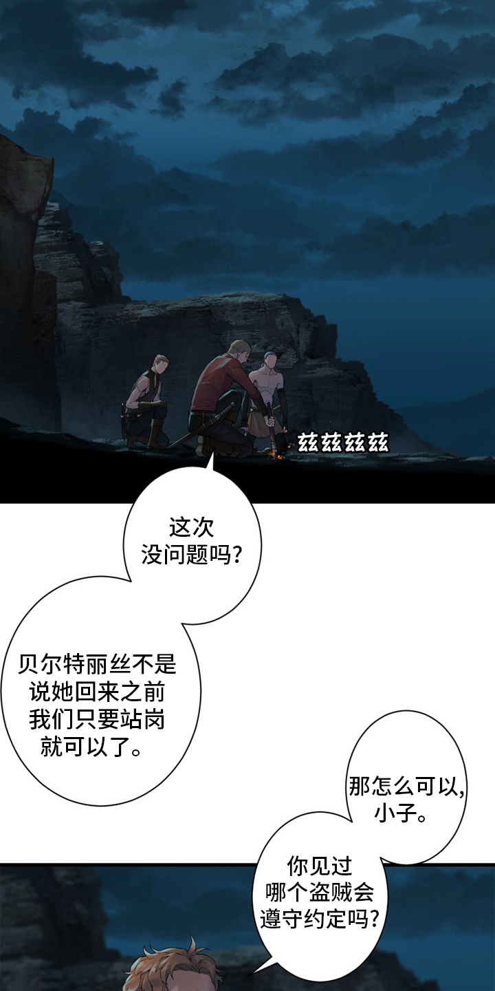 苍兽大人漫画,第130章：入侵2图