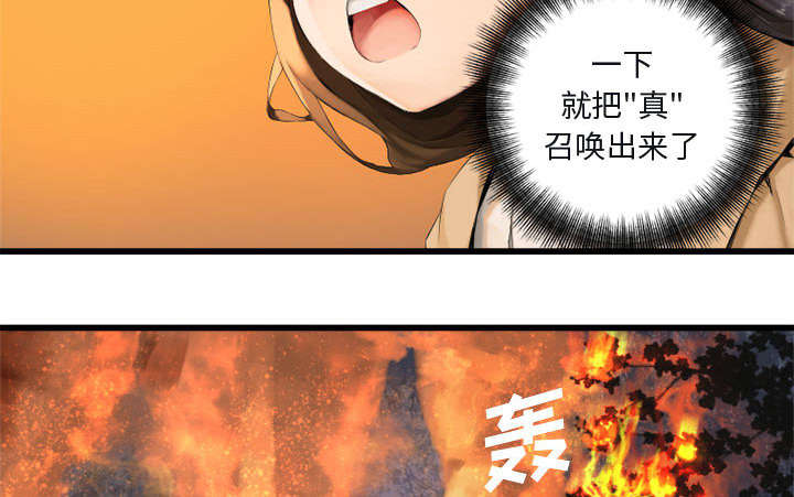 苍兽大人漫画,第8章：亡者来临2图