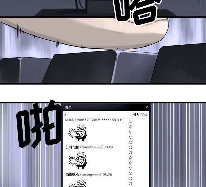 苍兽大人漫画,第2章：颓废5图