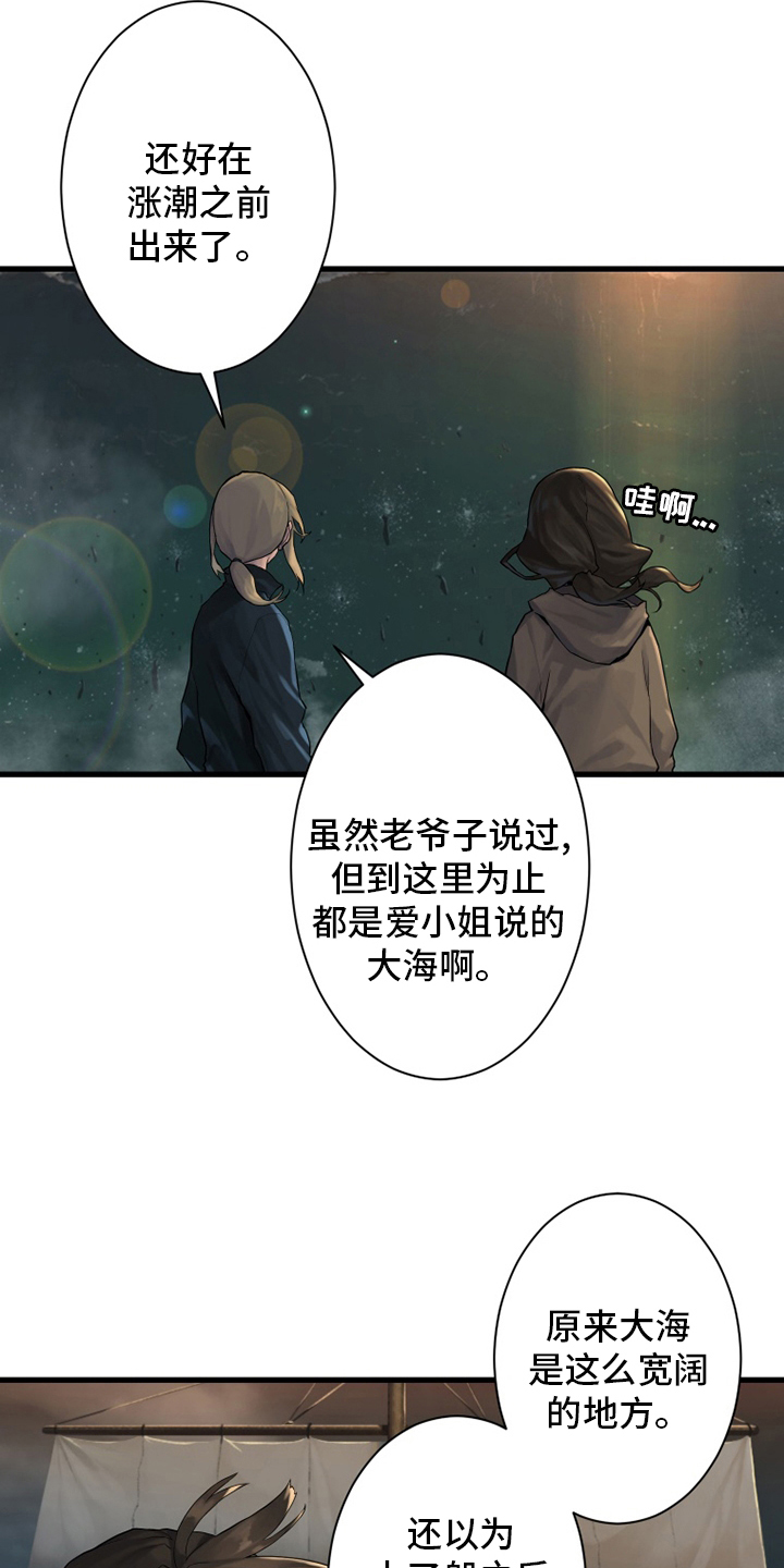 苍兽大人漫画,第104章：艾塔克3图