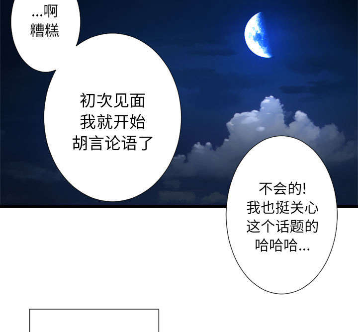 苍兽大人漫画,第34章：魔物来袭2图
