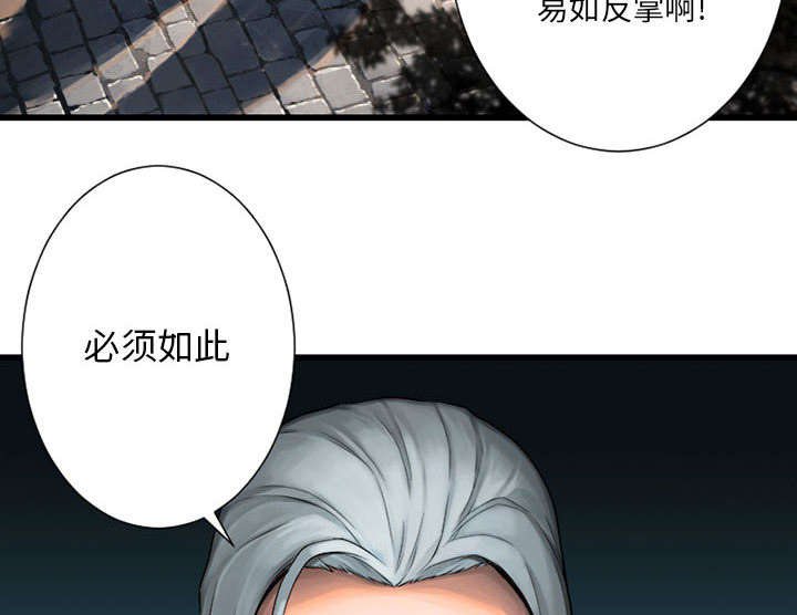 苍天有泪电视剧漫画,第47章：阴谋3图