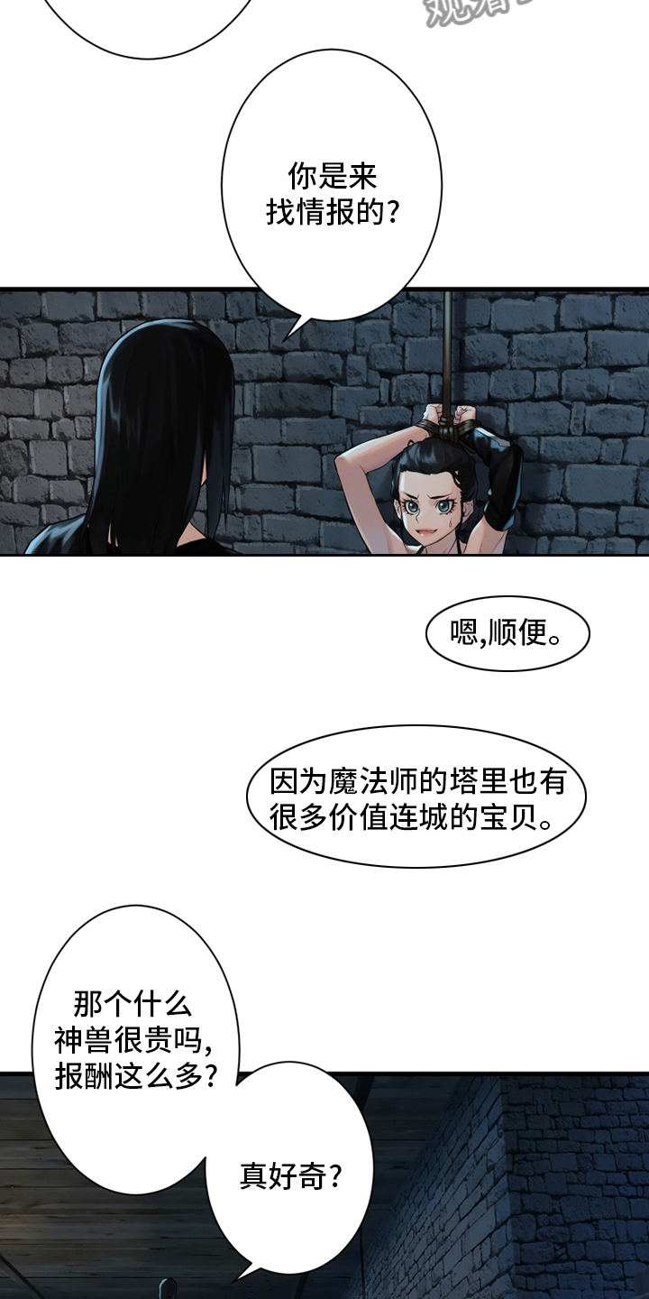 苍兽大人漫画,第111章：被诅咒的生命体4图