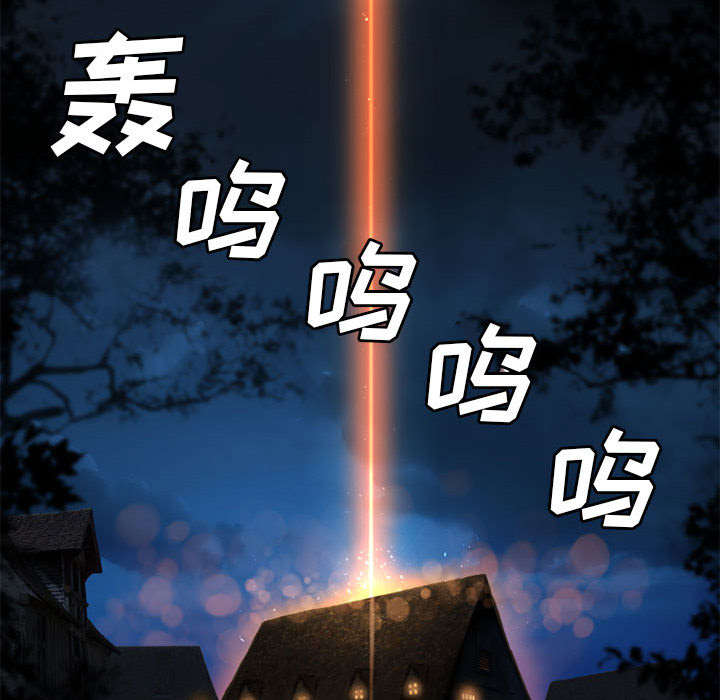 苍兽大人漫画,第50章：风餐露宿3图