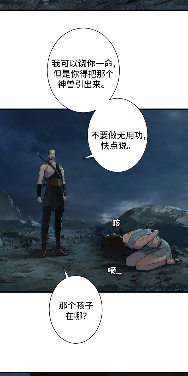 苍兽大陆剧情漫画,第149章：放过她这一次吧4图