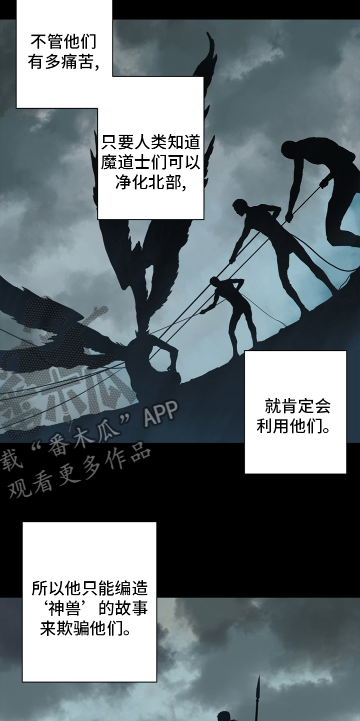 苍兽大人漫画,第133章：还没死3图