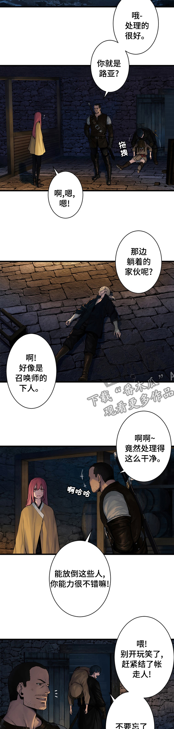 苍兽怎么打漫画,第82章：结账1图