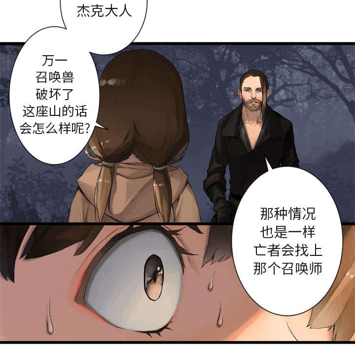 苍兽大人是韩漫吗漫画,第7章：山主的传说3图