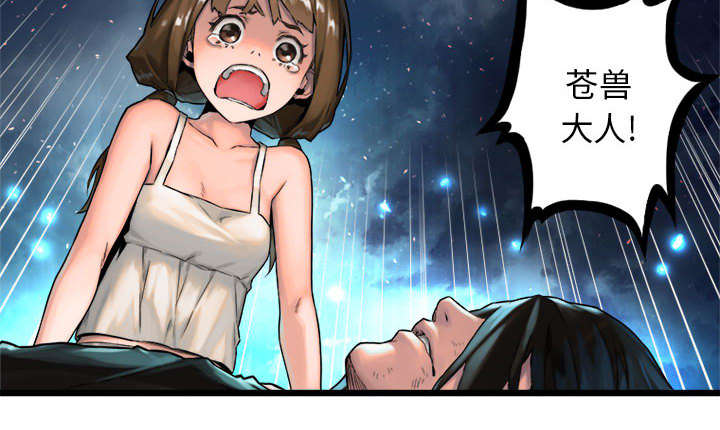 苍兽大陆神秘部落漫画,第42章：别哭爱酱1图