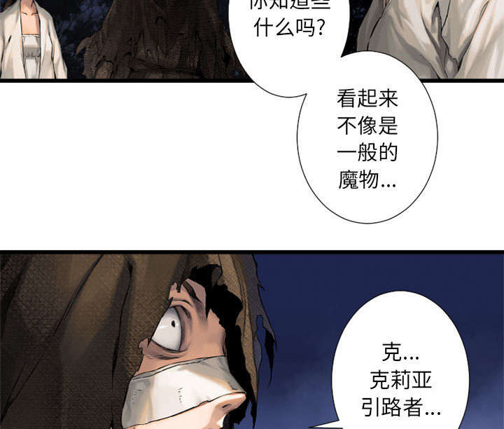 苍狼突击队漫画,第36章：魔物克莉亚1图