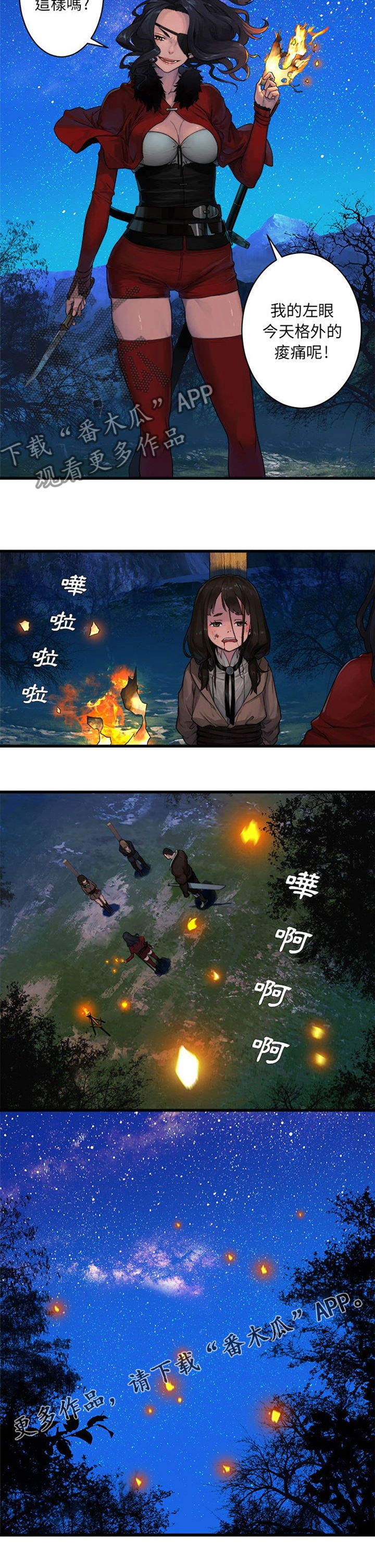 苍兽大人漫画,第56章：左眼2图