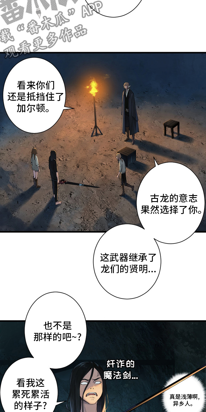 苍兽大人漫画,第159章：等着你2图