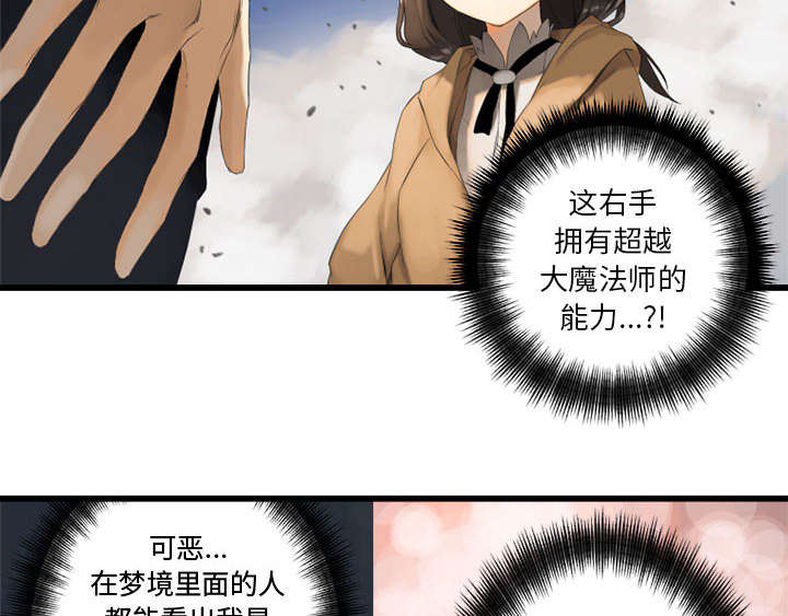 苍兽大陆剧情漫画,第4章：无上的魔法1图