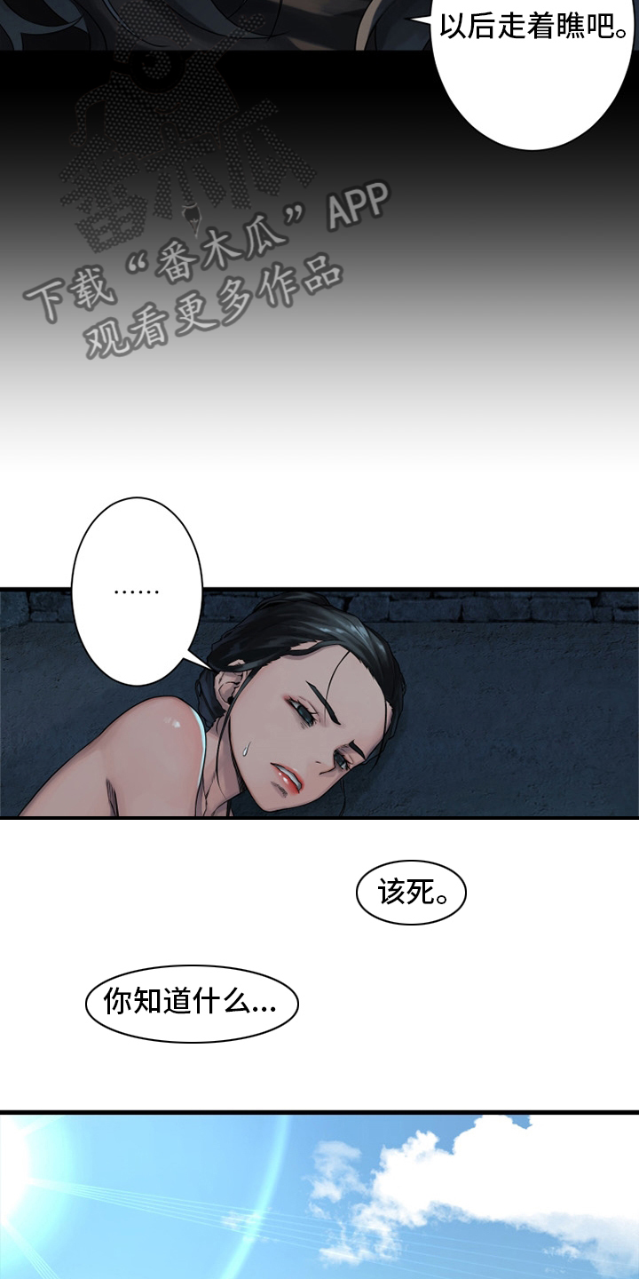 苍兽大人漫画,第115章：走着瞧吧3图