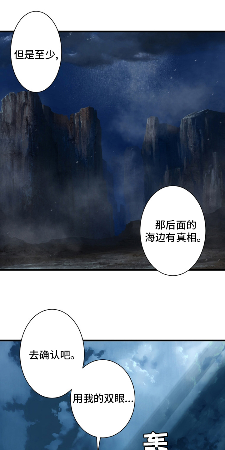 苍兽大人漫画,第91章：活不过来4图