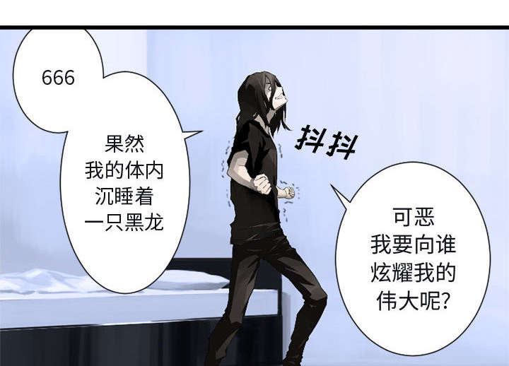 苍兽大人漫画,第13章：现实与想象3图