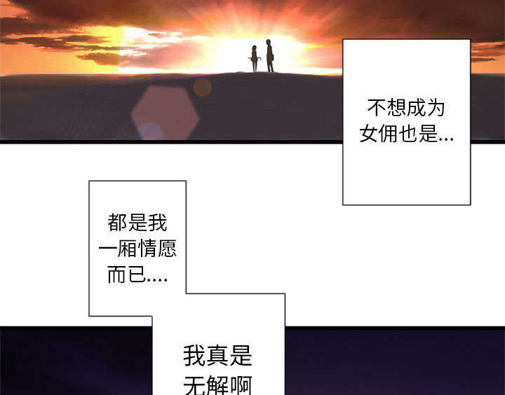 蓝色苍兽漫画,第28章：要求换装1图