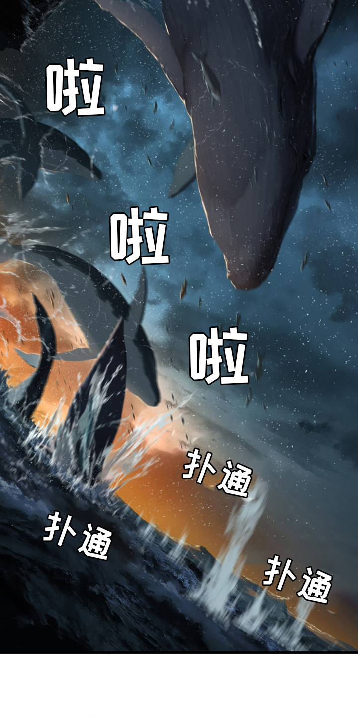 苍兽大人漫画,第104章：艾塔克2图