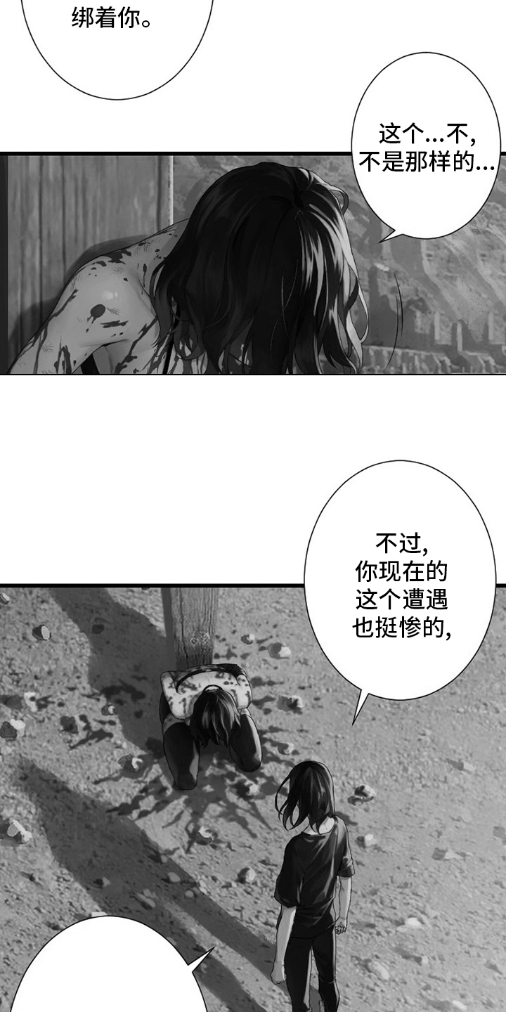苍兽大人漫画,第124章：不记得1图