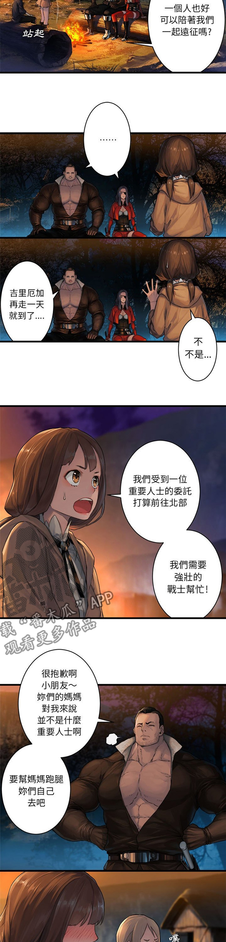 苍兽大人漫画,第54章：委托2图