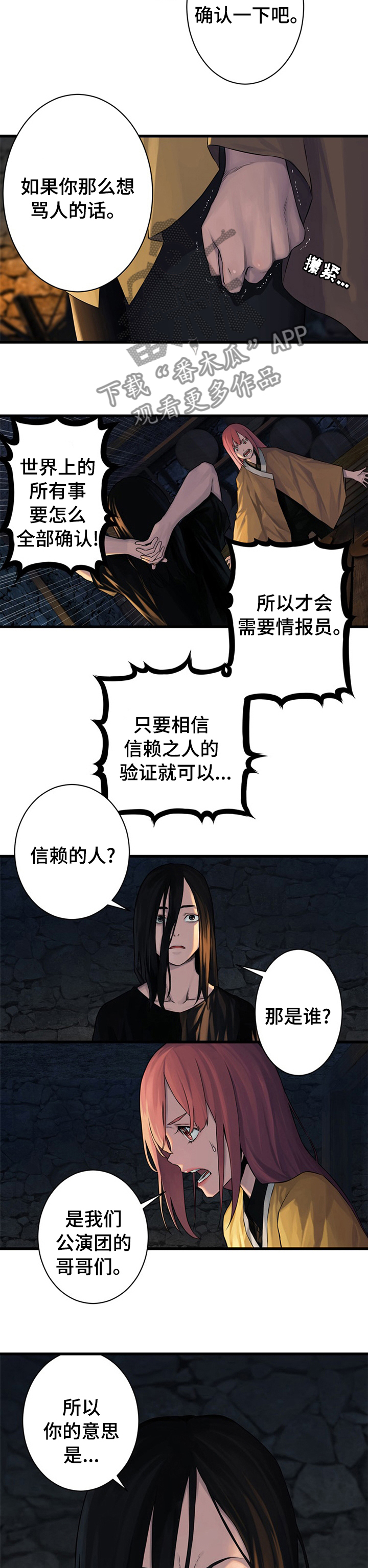 苍兽大人漫画,第80章：信赖的人3图