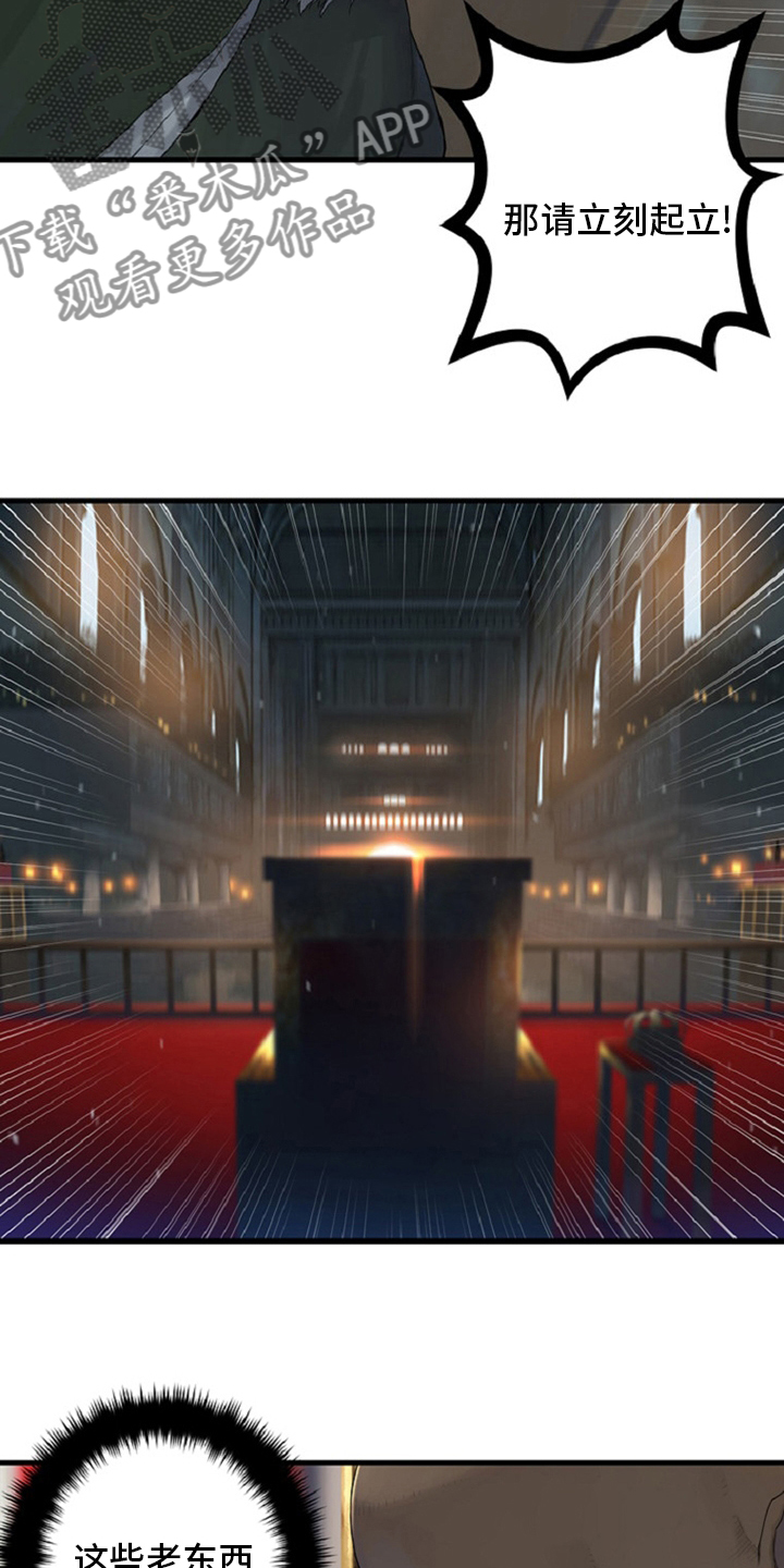 苍兽大人漫画,第174章：拒绝4图