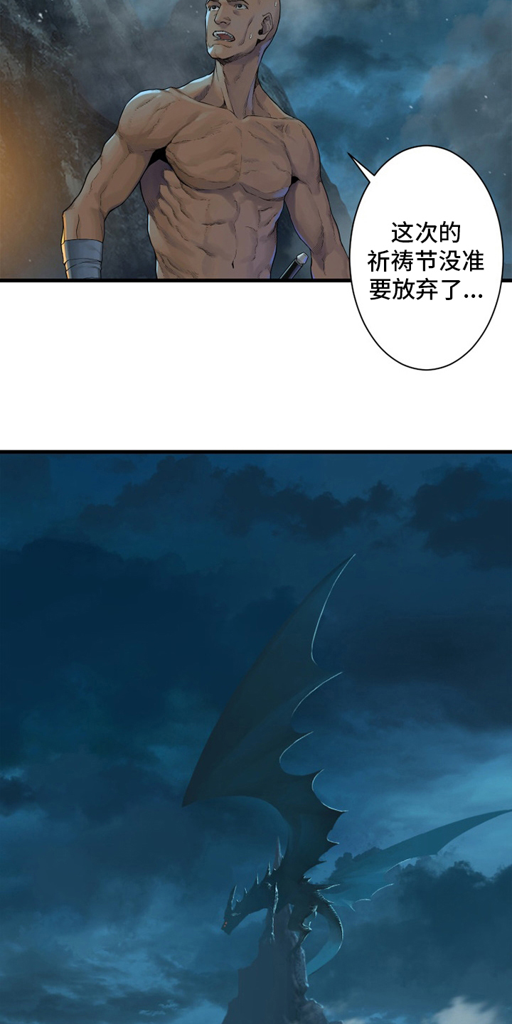 苍兽大陆剧情漫画,第149章：放过她这一次吧5图